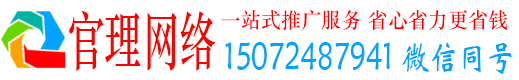 新干官理百度竞价广告